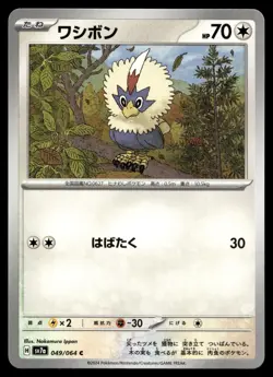 RUFFLET 049/064 COMMON PARADISE DRAGONA POKEMON JAPANESE NEAR MINT - Image 1