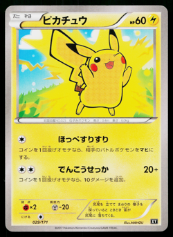 PIKACHU 029/171 THE BEST OF XY JAPANESE POKEMON TCG - Image 1