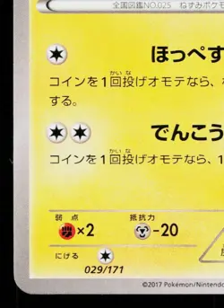 PIKACHU 029/171 THE BEST OF XY JAPANESE POKEMON TCG - Image 4