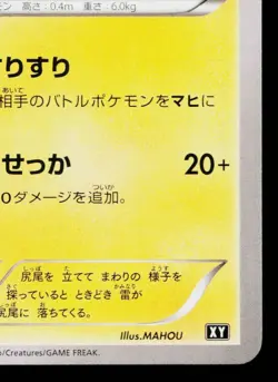 PIKACHU 029/171 THE BEST OF XY JAPANESE POKEMON TCG - Image 5