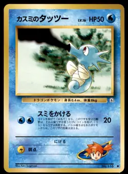 Misty's Horsea NO. 116 Common Gym Heroes Pokemon Japanese Moderately Played - Image 1