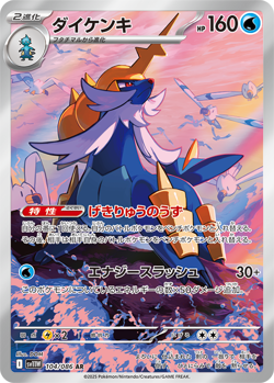 Samurott AR 104/086 White Flare sv11W Pokemon Card Japanese [Near Mint] - Image 1