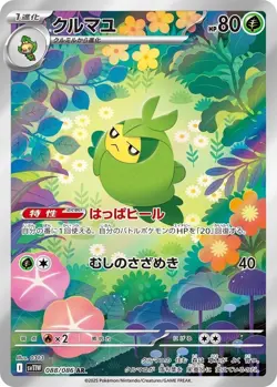 CHOOSE YOUR CARD Pokemon sv11W White Flare Japanese AR - Image 3