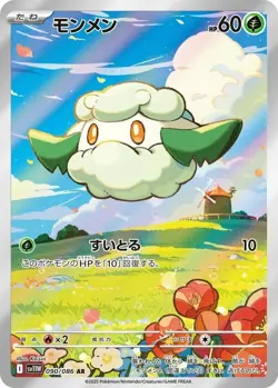 CHOOSE YOUR CARD Pokemon sv11W White Flare Japanese AR - Image 5