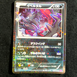"NM" Pokemon Card Japanese Yveltal 018/032 CP3 1st Edition special Holo 2016 - Image 1