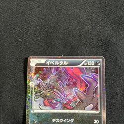 "NM" Pokemon Card Japanese Yveltal 018/032 CP3 1st Edition special Holo 2016 - Image 2