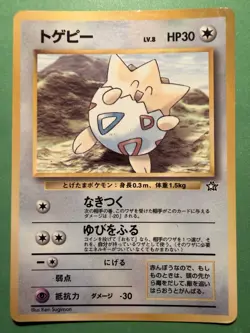 Japanese - Promo - Togepi - Glossy - Pokemon Card - CoroCoro - Image 1