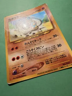 Pokemon - Japanese - Hitmontop - No. 237 - Glossy Pikachu Movie Promo Card - - Image 2