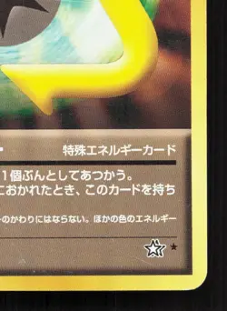 Recycle Energy Neo Genesis MP Japanese Pokemon Card TCG - Image 5