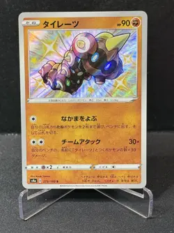 Falinks 273/190 Japanese Shiny Star V Shiny Holo Rare Holo Pokemon Card NM - Image 1