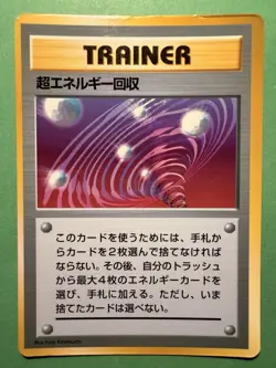 Super Energy Retrieval TRAINER CoroCoro Comic Promo 1998 - Japanese Pokemon Card - Image 1