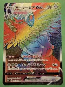 Japanese - Corviknight VMAX - 085/070 HR - Pokemon Card - S5R - Image 1