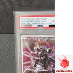 PSA 10 Armored Mewtwo 365/SM-P Pokemon Card Japanese PROMO Movie Limited JPN - Image 3
