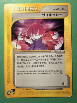 Pokemon Japanese Seer 077/092 The Town on No Map - Excellent - Image 1
