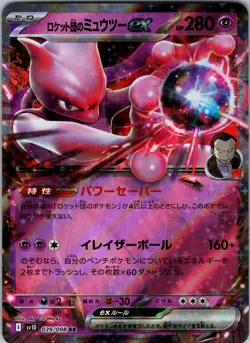 Team Rocket's Mewtwo ex 039/098 SV10: The Glory of Team Rocket Holo Pokemon TCG - Image 1