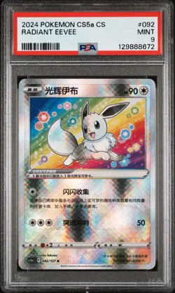 2024 POKEMON SIMPLIFIED CHINESE CS5A C-GALLANT GALAXY: CHARM RADIANT EEVEE PSA 9 - Image 1
