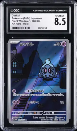 2024 POKEMON JPN SV6A-NIGHT WANDERER ART RARE #068 DUSKULL CGC 8.5 - Image 1