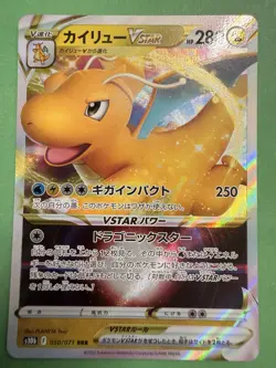 Dragonite VSTAR 050/071 - RRR - Pokemon Go S10b - Japanese - Pokemon Card - NM - Image 1