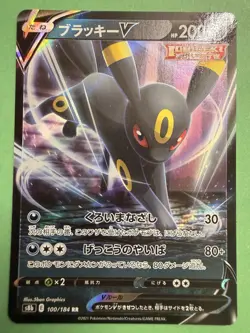 Umbreon V - 100/184 - RR - S8b - VMAX Climax - Japanese - Pokemon Card - Image 1