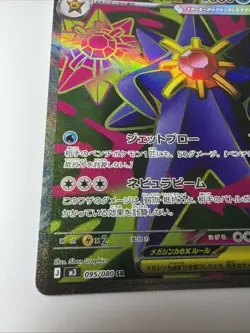 Pokemon Card Mega Starmie EX 095/080 SR Japanese NM Nihil Zero Munikis Zero - Image 2