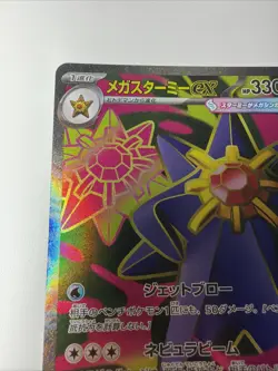 Pokemon Card Mega Starmie EX 095/080 SR Japanese NM Nihil Zero Munikis Zero - Image 5