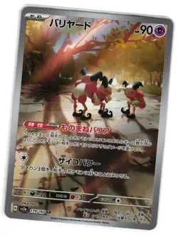 MR. MIME 179/165 POKEMON CARD 151 JAPANESE POKEMON TCG - Image 1