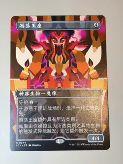 Roaming throne - Showcase - Simplified Chinese - MTG LCI - Image 1