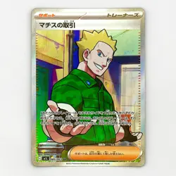 Pokemon TCG Card Lt. Surge’s Deal 085/063 SR M1L Mega Brave Japanese - NM - Image 1