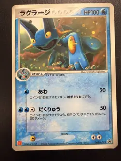 Swampert Pokemon 048/ADV-P Promo McDonald's - 2004 - Image 1