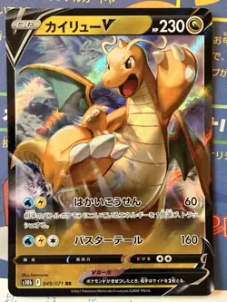 Pokemon TCG- Dragonite V S10b 049/071 RR Holo Japanese NM - Image 1