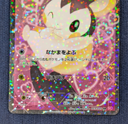 Emolga 023/020 SR 2013 SC Shiny Collection 1st Edition Pokemon card Japanese K01 - Image 4
