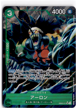 Arlong EB02-011 (Alternate Art) One Piece TCG Japanese Foil - Image 1