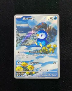 2025 Pokemon TCG Japanese M2 Inferno X Piplup AR 085/080 Art Rare Holo #1 HL - Image 1