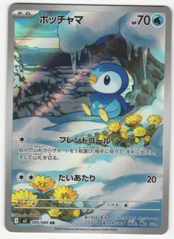 US SELLER Pokemon Piplup AR 085/080 M2 Inferno X Art Rare Japanese - Image 1