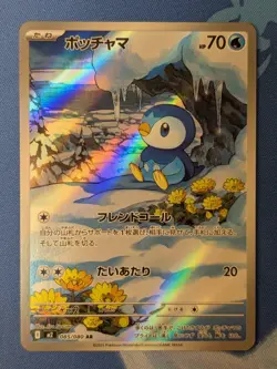 Piplup AR 085/080 - M2 Inferno X - Full Art Art Rare - Japanese Pokemon Card NM - Image 1