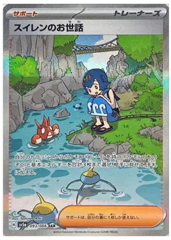 Lana's Assistance SAR 093/066 SV5a Crimson Haze Pokemon Card Japanese - Image 1