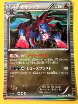 Hydreigon 042/050 Japanese Dragon Blast BW5 Holo Pokemon Card LP - Image 1
