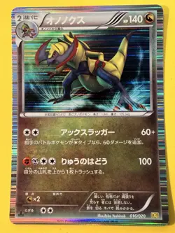 Haxorus 016/020 Japanese Dragon Selection DS 1st Edition Holo Pokemon Card EXC - Image 1