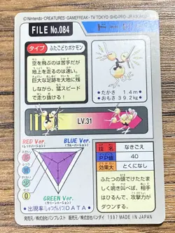 Pokemon Carddass Card Doduo File No.84 Bandai Pocket Monsters 1997 Japan - Image 2