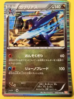 Garchomp 040/050 Holo Pokemon Card Japanese BW5 Dragon Blade 1st Edition - Image 1