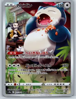 Snorlax Dark Phantasma s10a 077/071 CHR Character Rare Kouki Saitou Pokemon Card - Image 1