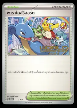 Pokemon 2023 World Championship Thai Paradise Resort SVP 045 Yokohama Promo Card - Image 1