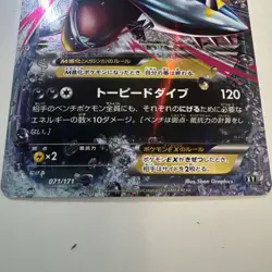 [NM] M Sharpedo EX Pokemon card Japanese 071/171 The Best of XY 16N43 - Image 3