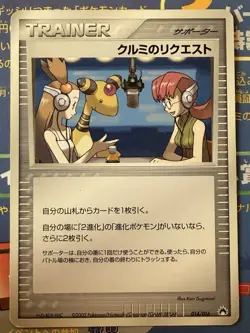 Mary's Request 098/106 Japanese Golden Sky Silvery Ocean Pokemon Card TCG - EXC - Image 1