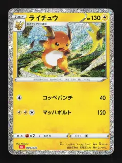 Raichu 009/032 NM Pokemon TCG Classic (Charizard) Japanese Pokemon Card TCG - Image 1