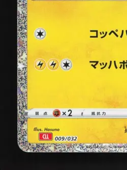 Raichu 009/032 NM Pokemon TCG Classic (Charizard) Japanese Pokemon Card TCG - Image 2