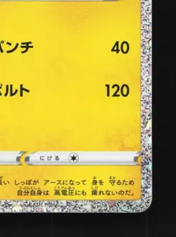 Raichu 009/032 NM Pokemon TCG Classic (Charizard) Japanese Pokemon Card TCG - Image 3