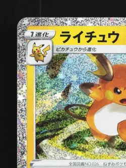 Raichu 009/032 NM Pokemon TCG Classic (Charizard) Japanese Pokemon Card TCG - Image 4