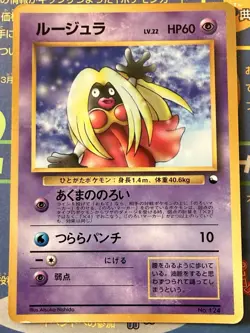Japanese - Promo - Jynx - No.124 - Glossy - Rare - Pokemon Card - Vending Series - Image 1
