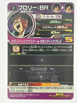Bandai Super Dragon Ball Heroes cards PCS8-11 Broly:BR promo Trading card - Image 3
